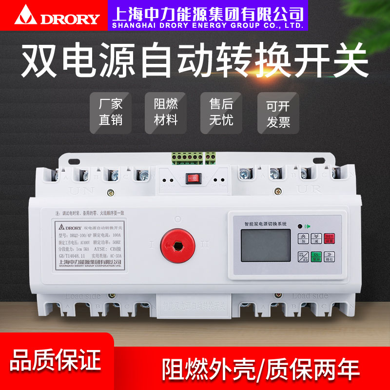 DRQ2-□ /4P 63A-1250A雙電源開關(guān)系列（液晶顯示）